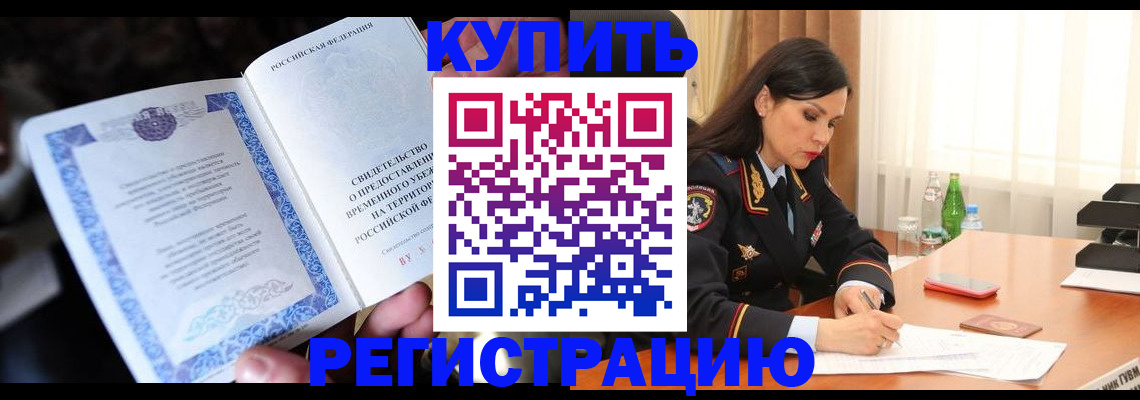 временная регистрация в квартире в Горячем Ключе