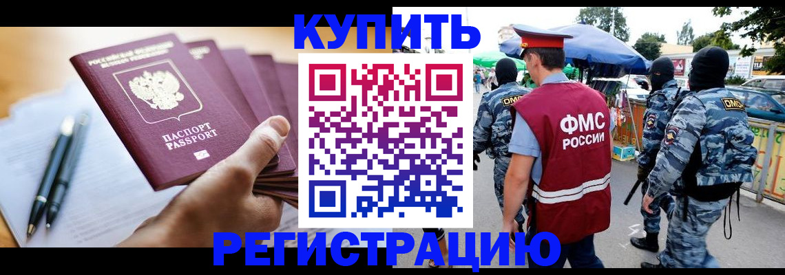 миграционный учет в Горячем Ключе