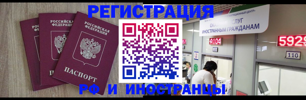 временная регистрация для школы в Горячем Ключе